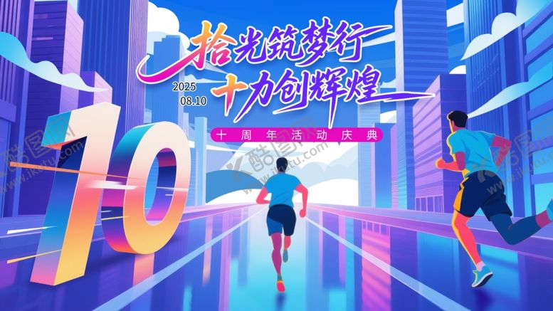 编号：99864309221145086055【酷图网】源文件下载-10周年电商插画背景