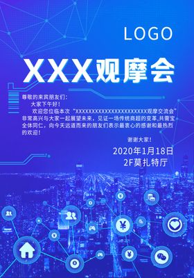 互联网会议