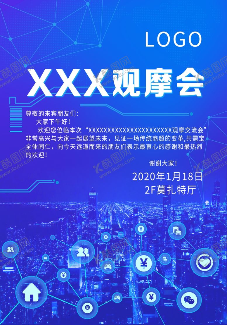 编号：34056110211021079087【酷图网】源文件下载-互联网会议海报