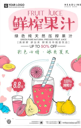 饮品海报冷冰激淋酸梅汁甜