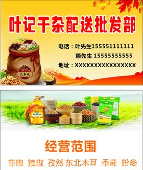 干杂名片