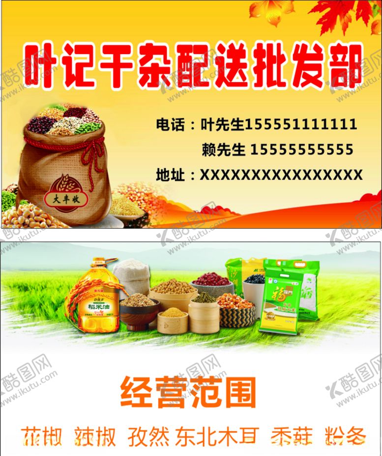 编号：37956409271141265649【酷图网】源文件下载-干杂名片