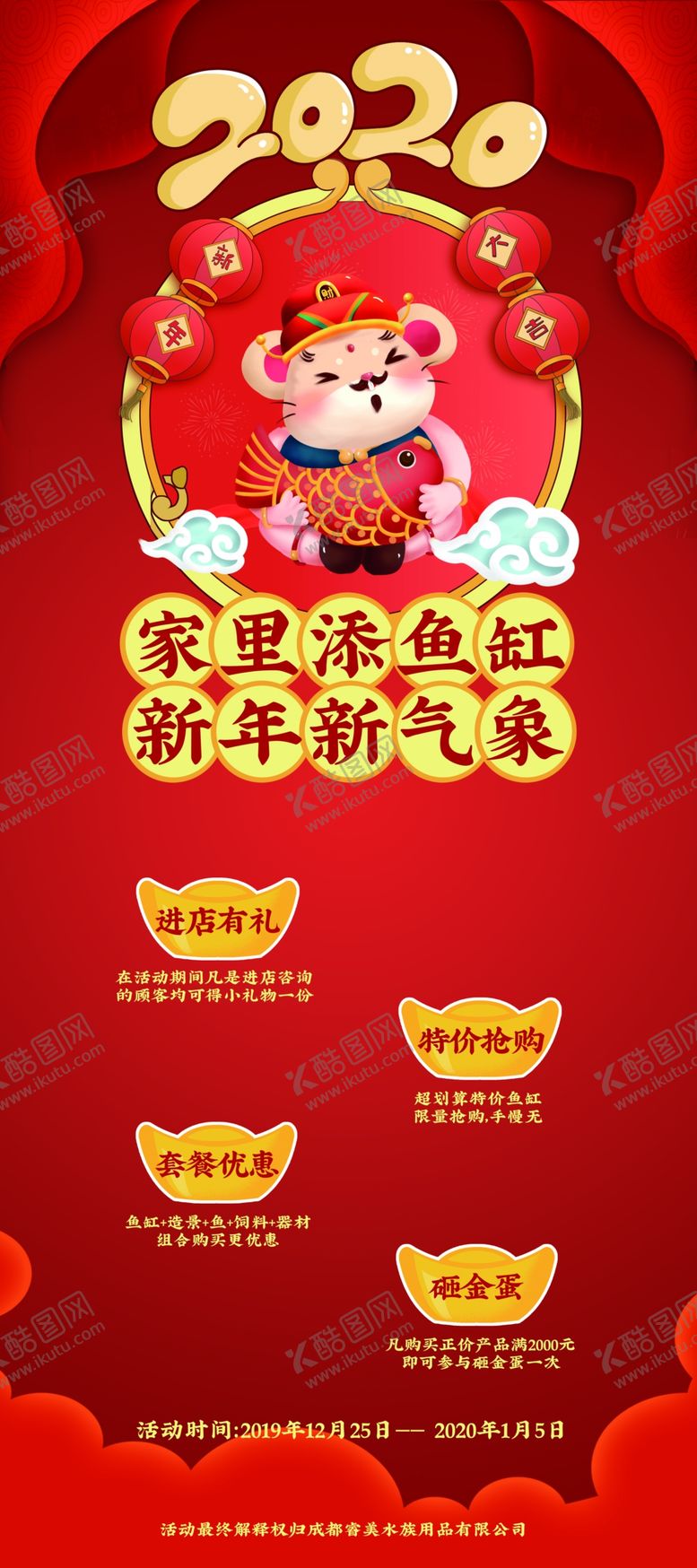 编号：86883109110630538522【酷图网】源文件下载-鼠年活动展架