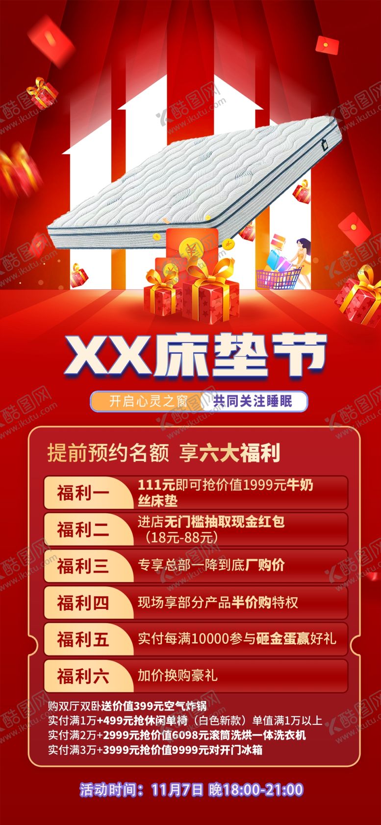 编号：59672905240338445296【酷图网】源文件下载-床垫节促销海报