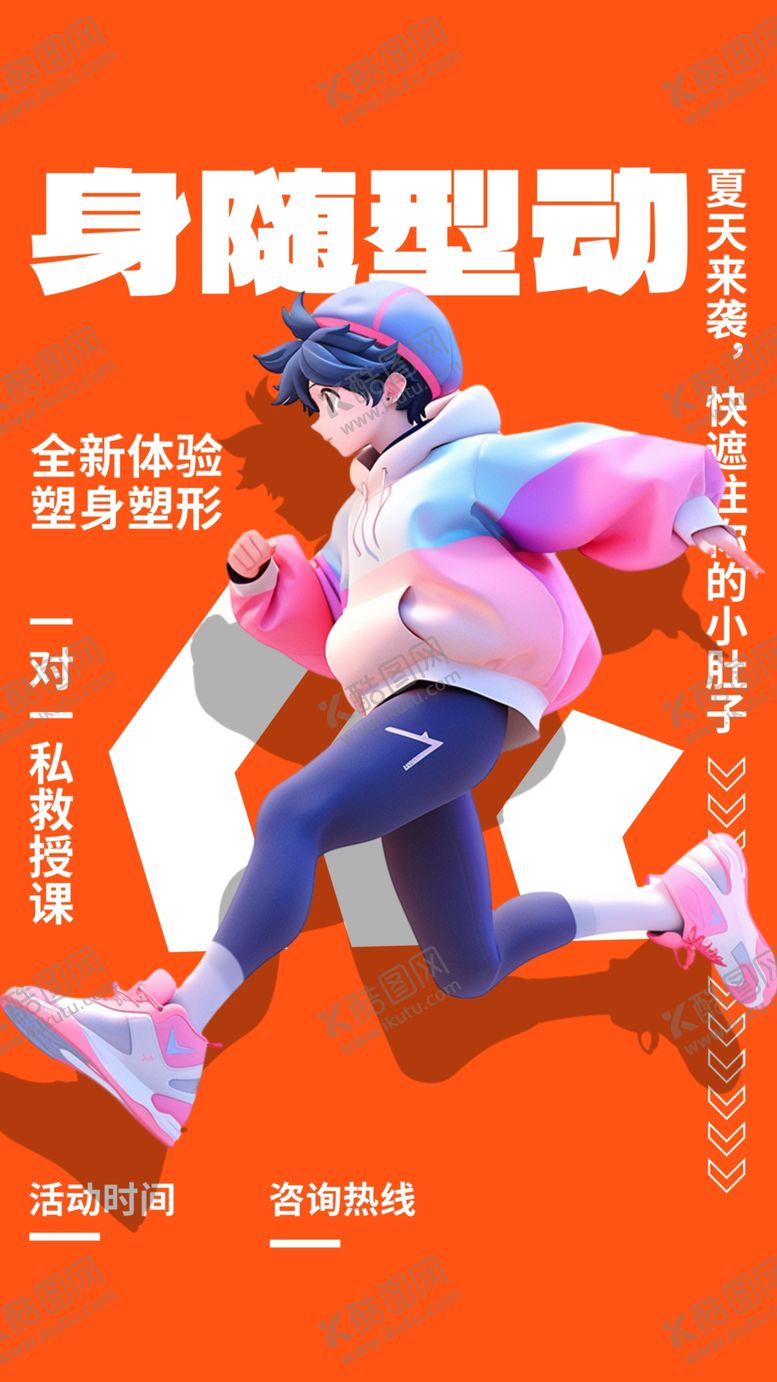 编号：28651702160611254606【酷图网】源文件下载-运动健身海报