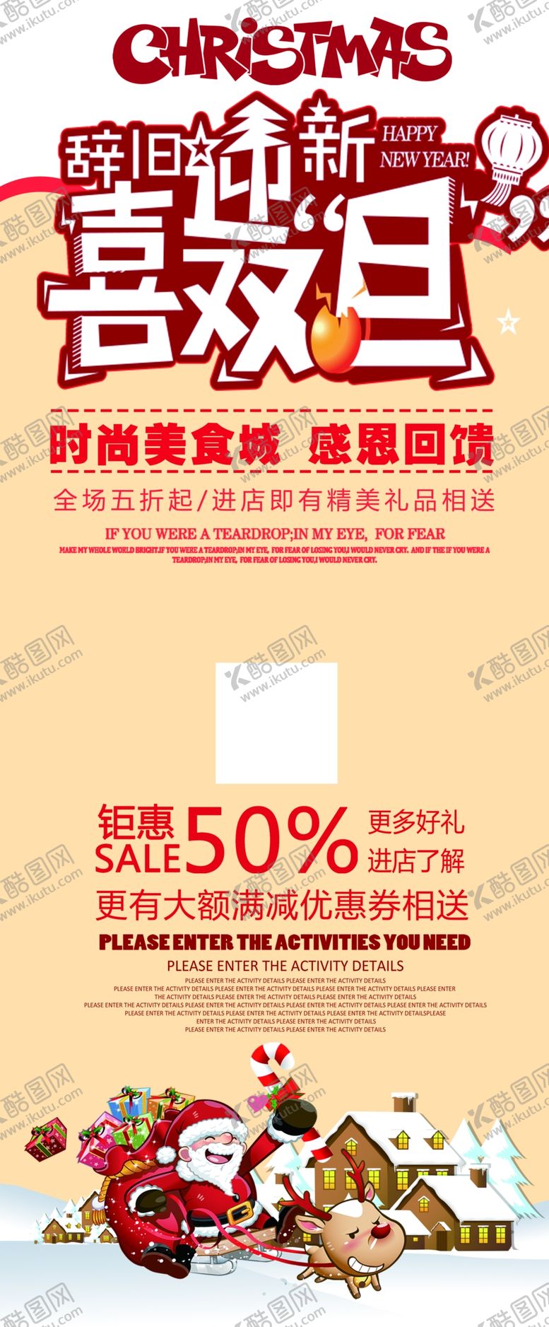 编号：14933009220805308885【酷图网】源文件下载-喜迎双旦