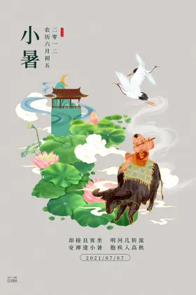 小暑朋友圈大朋友圈节日