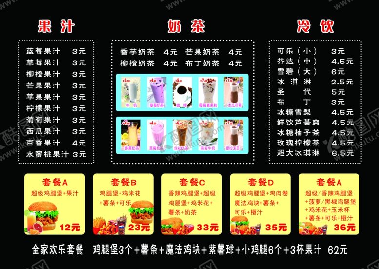 编号：21080510091758007100【酷图网】源文件下载-汉堡奶茶