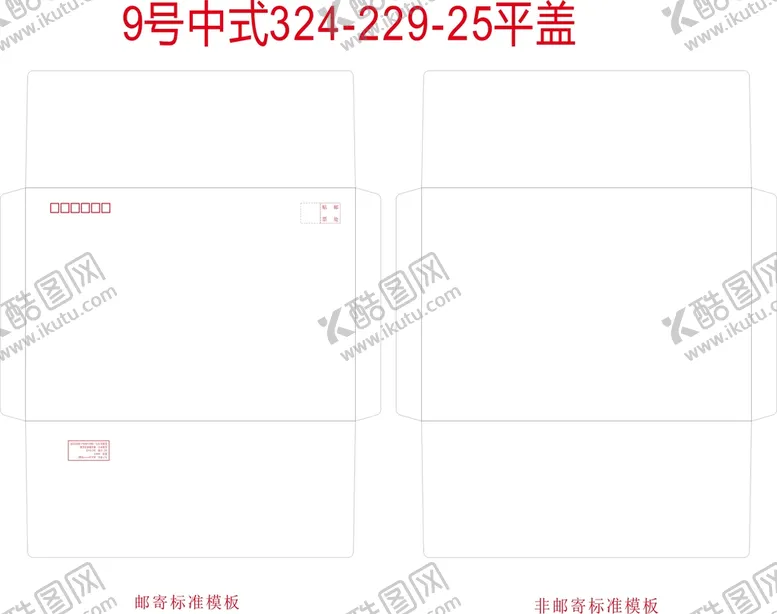 编号：48739610150949316555【酷图网】源文件下载-标准9号中式平盖信封