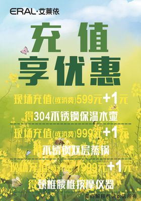 艾莱依充值享优惠
