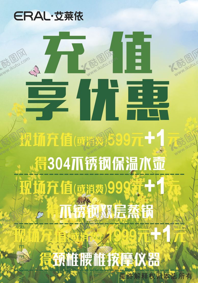 编号：72593310240103436062【酷图网】源文件下载-艾莱依充值享优惠