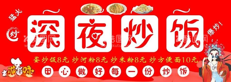 编号：83958502260734441471【酷图网】源文件下载-深夜炒饭小吃车海报