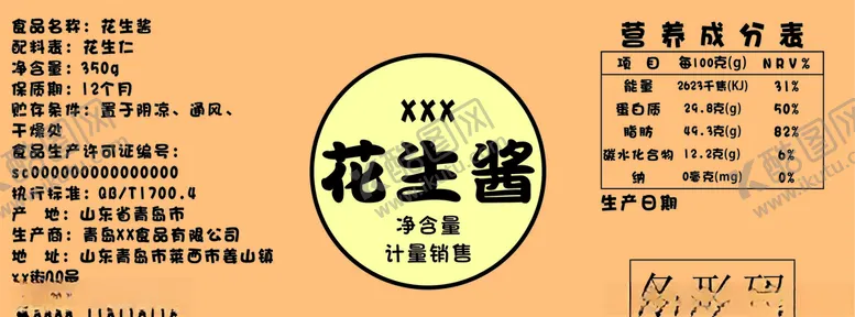 编号：91885204301345413389【酷图网】源文件下载-花生酱