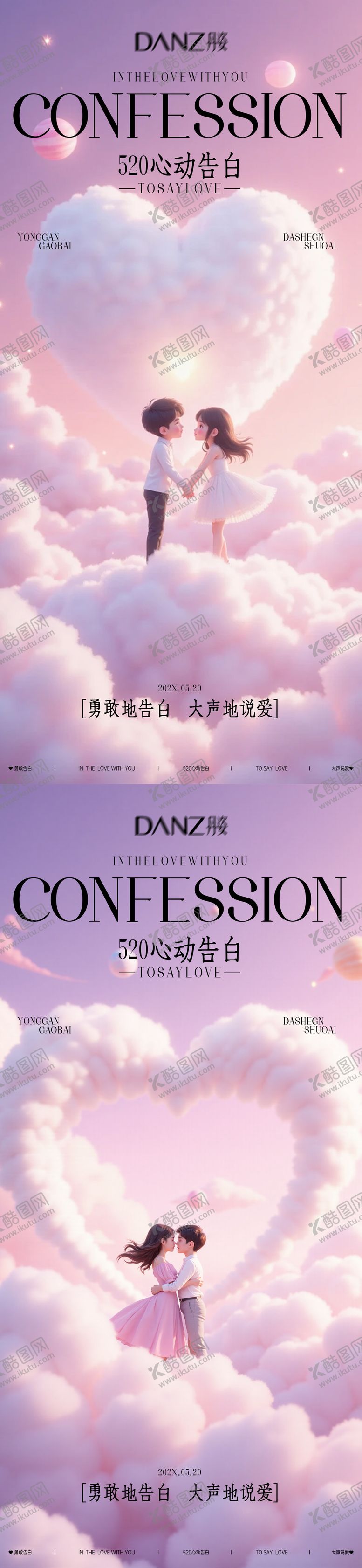 编号：55657205050210143959【酷图网】源文件下载- 520情人节甜蜜告白海报