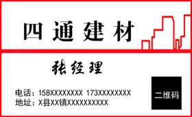 建材名片