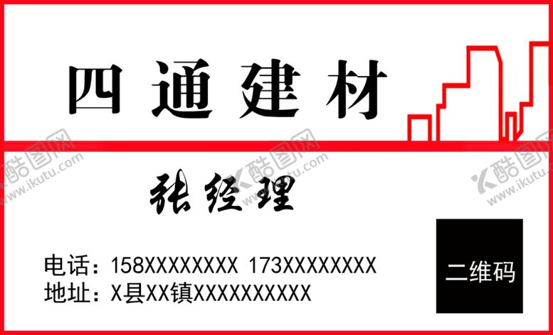 编号：85484610121909036898【酷图网】源文件下载-建材名片