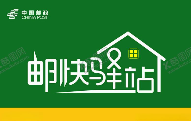 编号：22345009210143095780【酷图网】源文件下载-邮快驿站