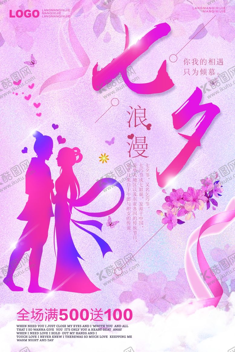 编号：83021910150239269661【酷图网】源文件下载-七夕海报