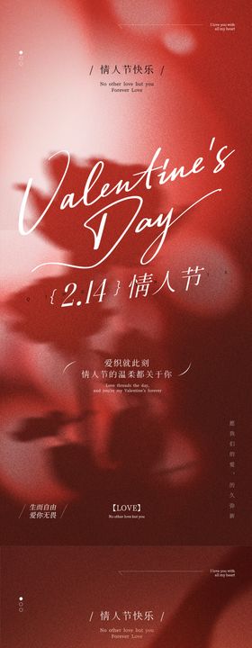 情人节女神节七夕节海报