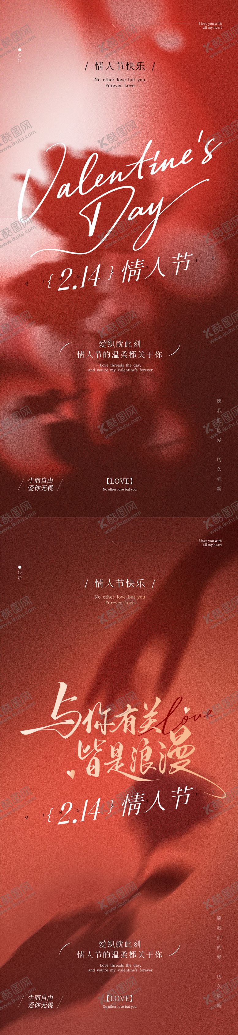 编号：66875802020222163360【酷图网】源文件下载-情人节女神节七夕节海报