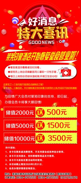 酒店堂食营业
