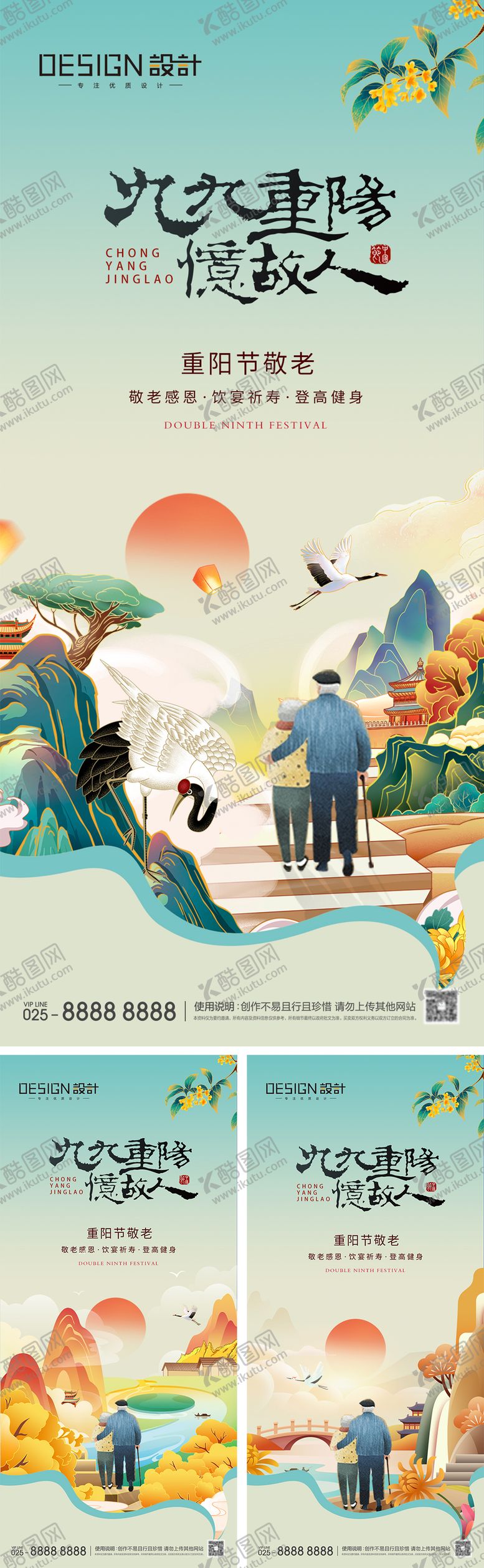 编号：21414111240952297888【酷图网】源文件下载-地产重阳节海报