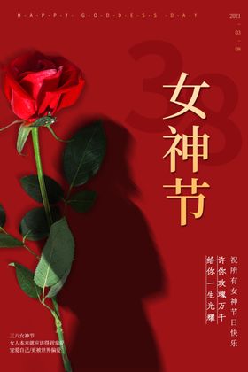 妇女节