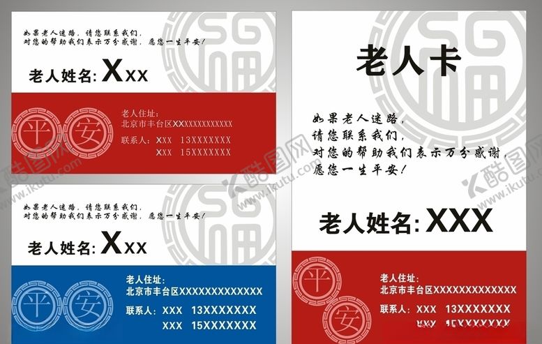 编号：91044709271132442642【酷图网】源文件下载-老人卡