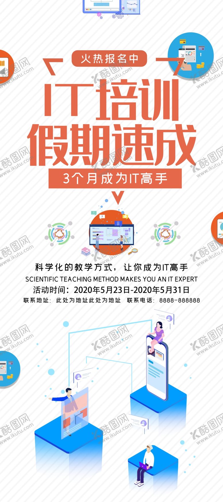 编号：31355210300519379167【酷图网】源文件下载-IT培训