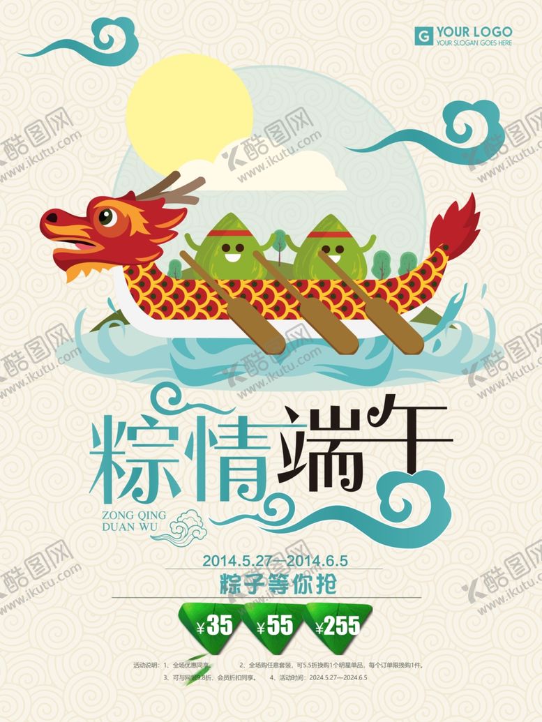 编号：22486606240434361486【酷图网】源文件下载-端午节海报端午节宣传单粽子
