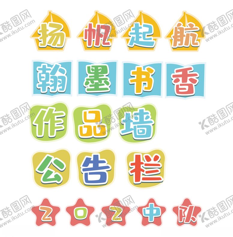 编号：75500004210027289945【酷图网】源文件下载-校园单个卡通字