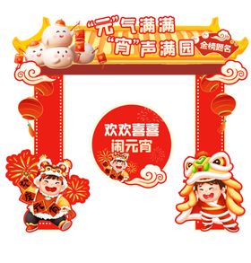 元宵节门头地贴