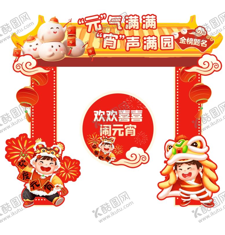 编号：11924904131551557924【酷图网】源文件下载-元宵节门头地贴