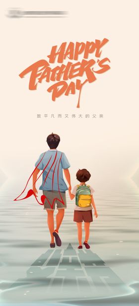 医美父亲节文字剪影创意海报