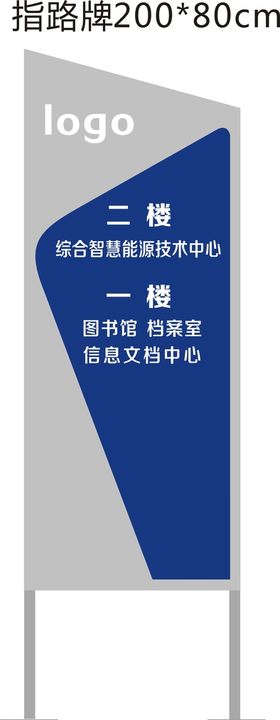 春日活动指路牌海报