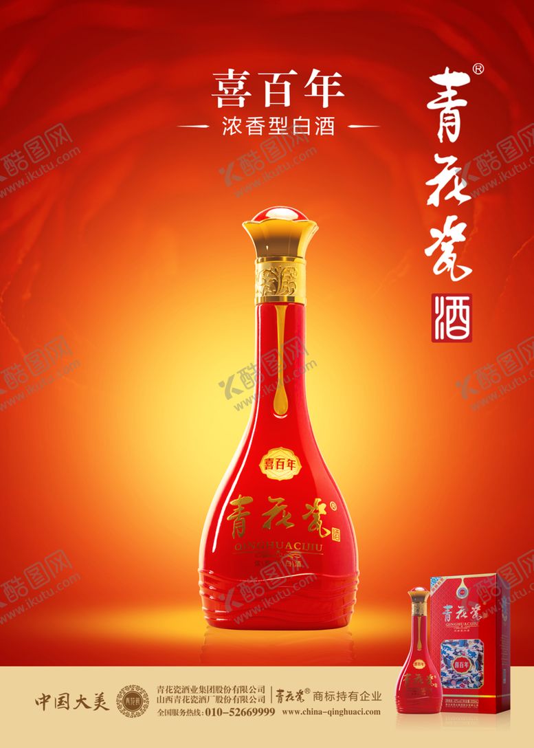 编号：89184607071308087724【酷图网】源文件下载-红色背景下的酒瓶展示