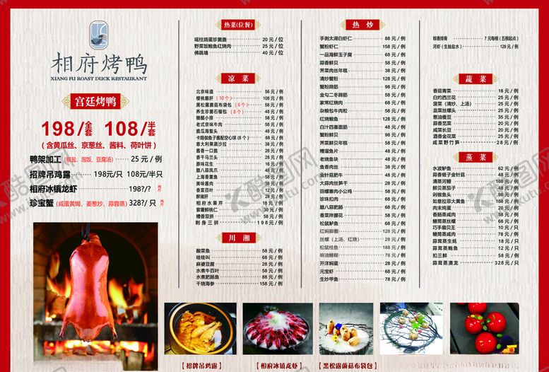 编号：21395907130550535612【酷图网】源文件下载-菜单