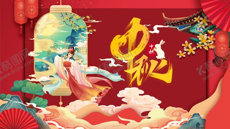 编号：33434810120805144663【酷图网】源文件下载-中秋节