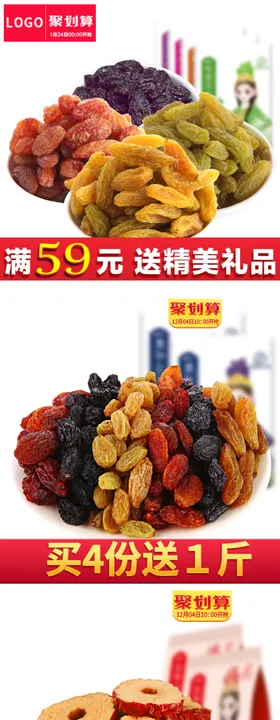 零食主图