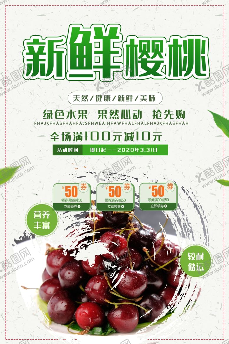 编号：83222009150230212534【酷图网】源文件下载-樱桃