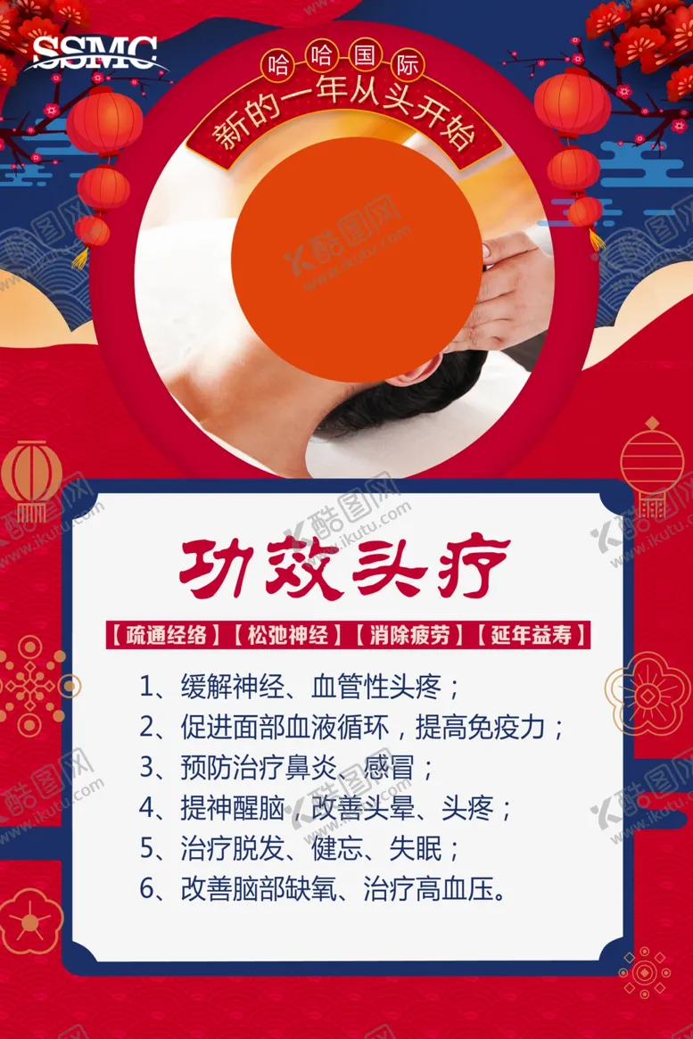 编号：99618505151756267298【酷图网】源文件下载-头疗海报