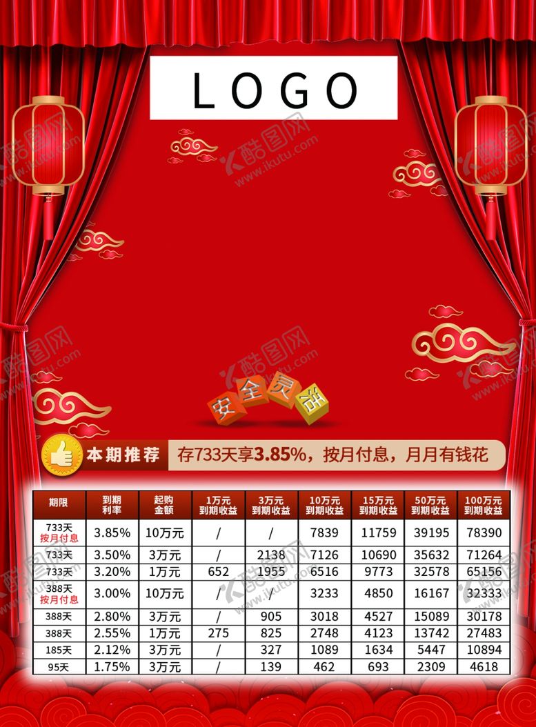 编号：86840810170326095506【酷图网】源文件下载-存款设计模板
