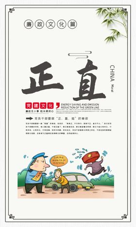正直社会公益活动宣传海报素材