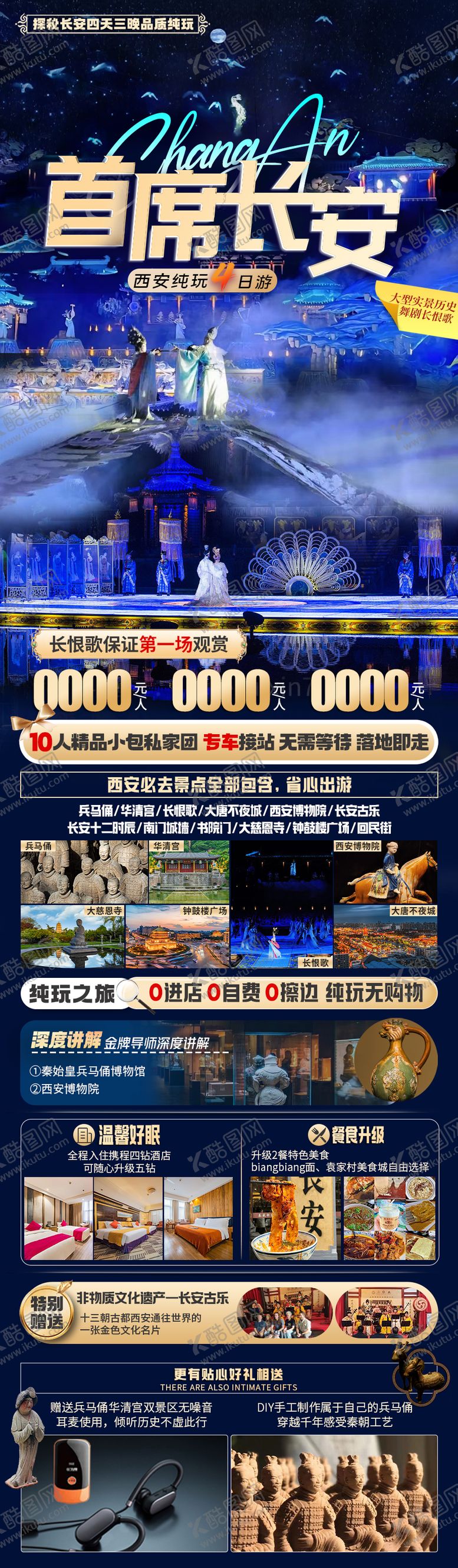 编号：79315608102327105343【酷图网】源文件下载-首席长安海报