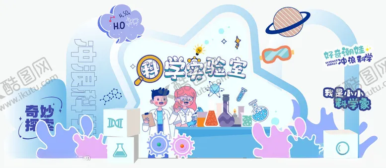 编号：69974104171949507410【酷图网】源文件下载-科学实验学生活动背景