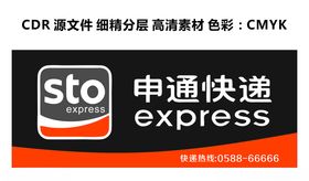 申通快递门头