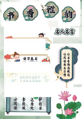 书香校园阅读活动展示