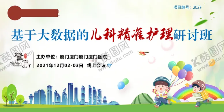 编号：06978209152158173680【酷图网】源文件下载-厦门儿科医疗会议背景中国风国潮