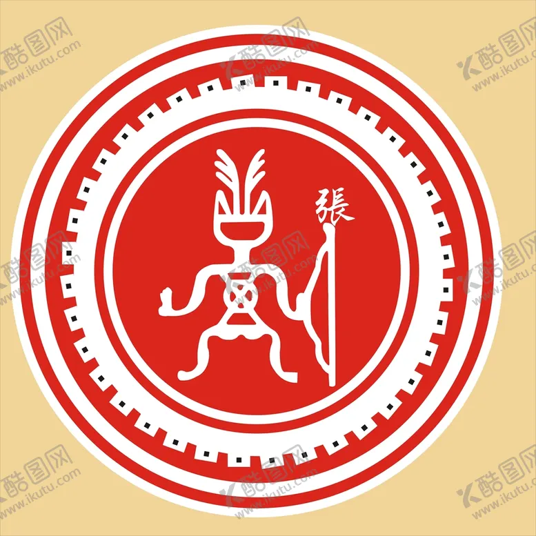 编号：90829410192015228196【酷图网】源文件下载-图腾张