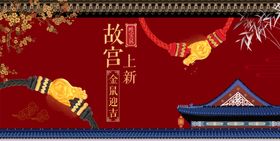 故宫上新